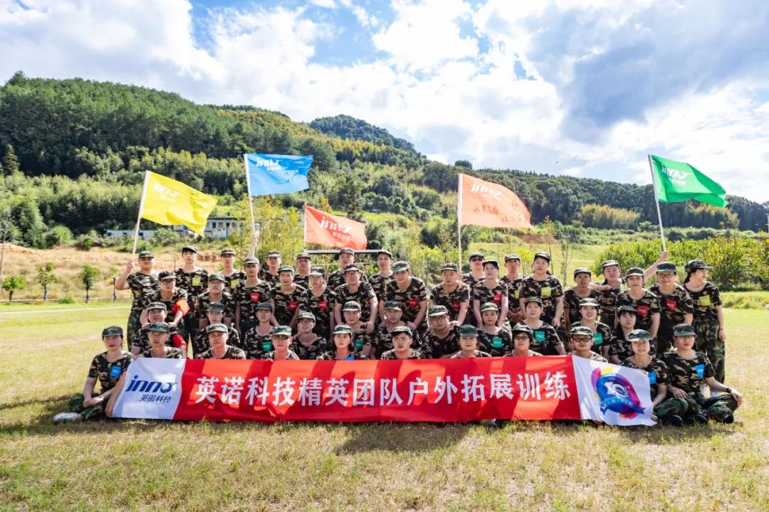 “十年征程，不忘初心”-2021福州英諾科技戶外拓展活動(dòng)