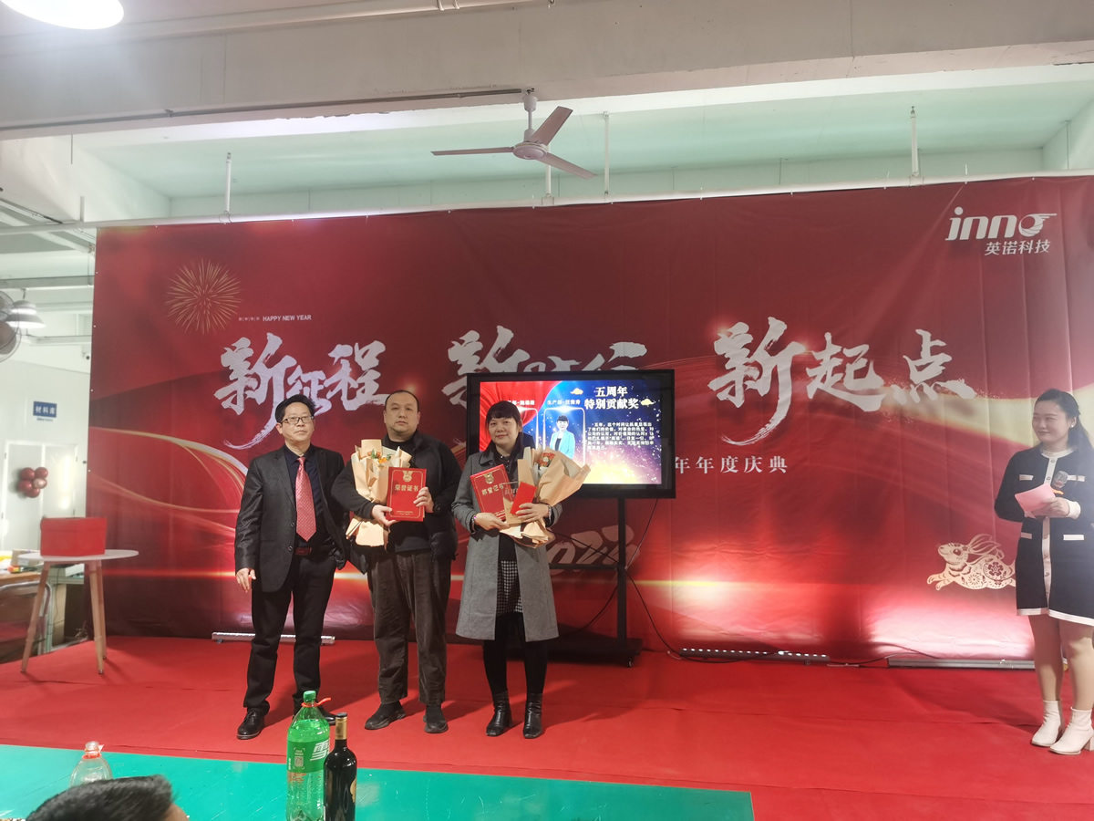 “新征程 新時代 新起點” 英諾科技2023年年度慶典圓滿舉行！