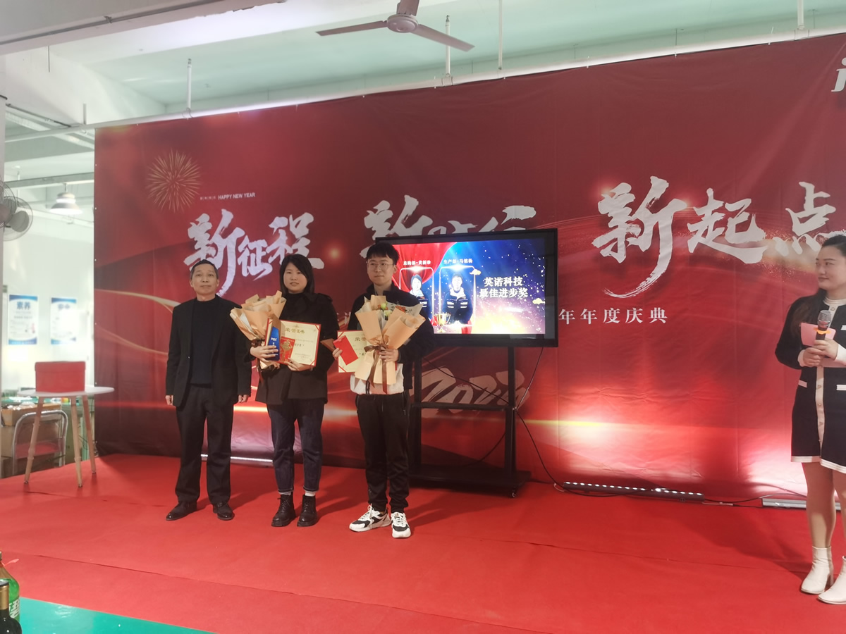 “新征程 新時代 新起點” 英諾科技2023年年度慶典圓滿舉行！